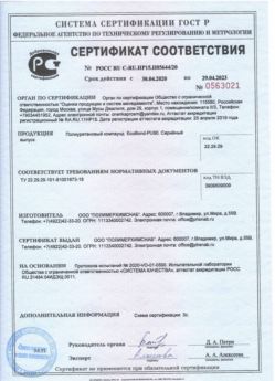 2020.04.30 Климовск - Полиуретановый компаунд наливные полы.